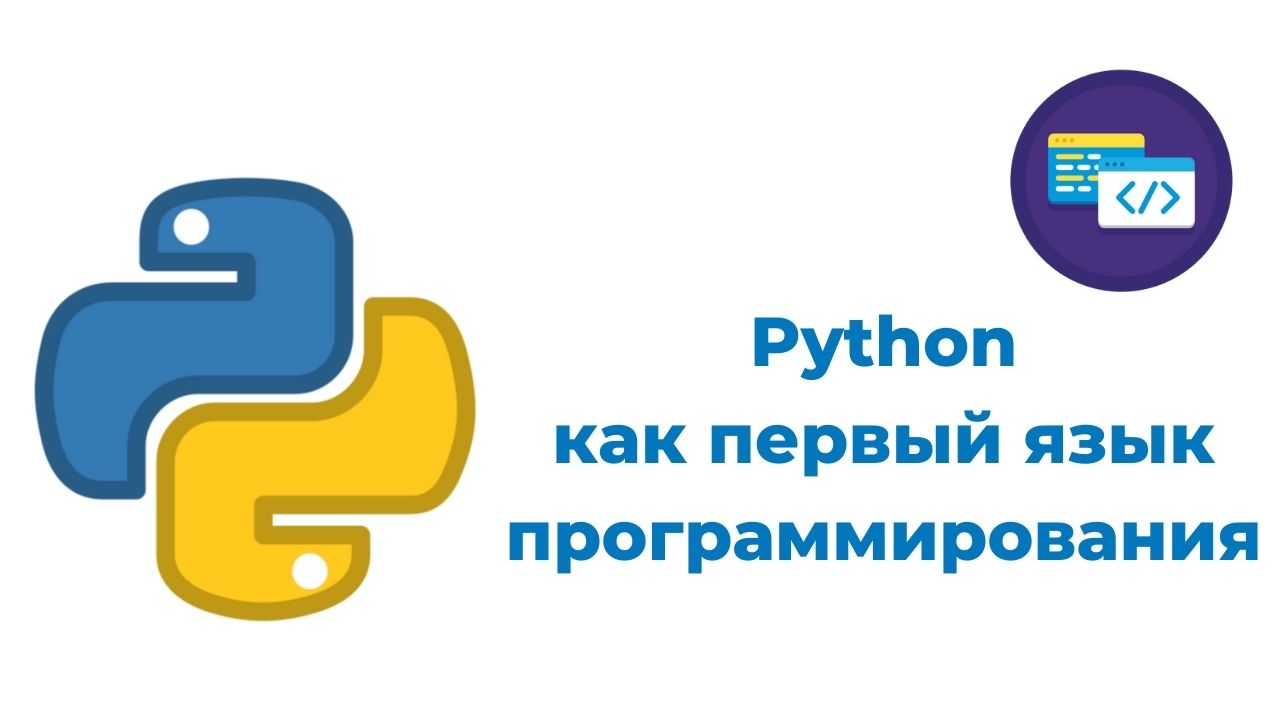 План изучения python