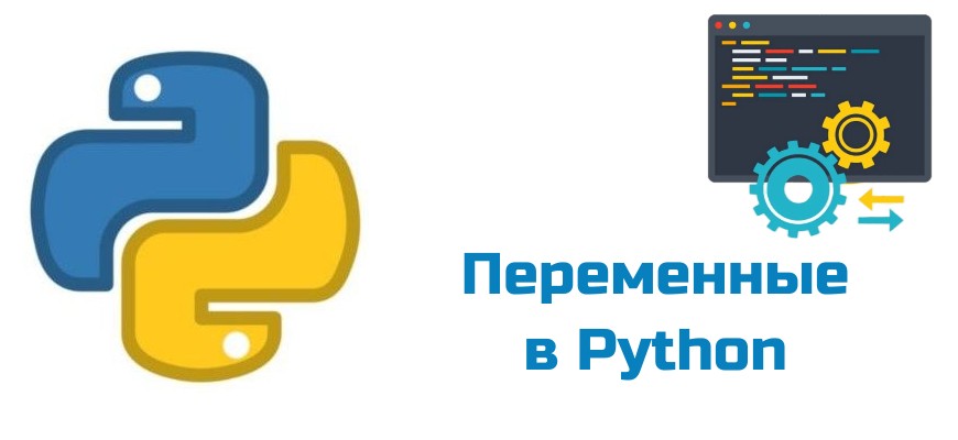 Обложка к статье "Переменные в Python"