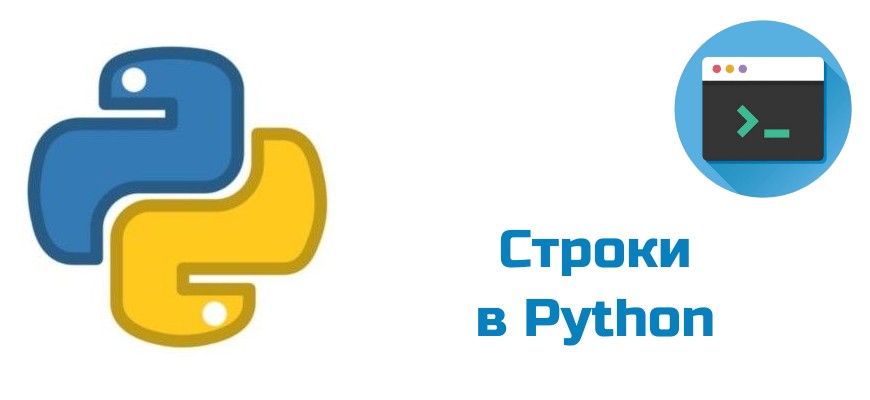 Обложка к статье "Строки в Python"