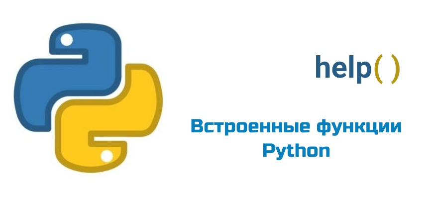 Обложка к статье "Функция help( ) в Python"