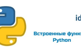 Обложка к статье "Функция id( ) в Python"