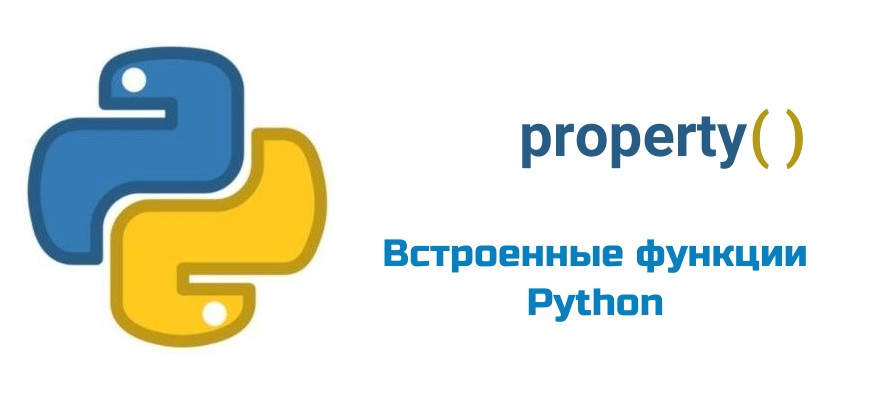 Обложка к статье "Функция property( ) в Python"